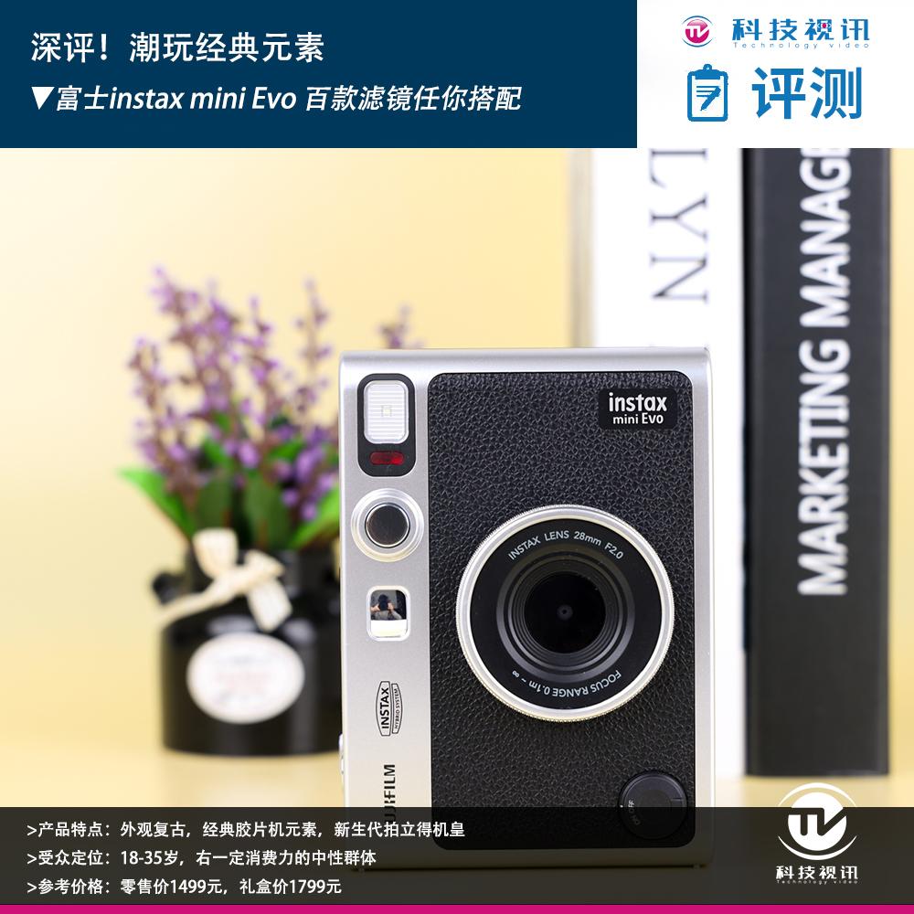 深评！潮玩经典元素 富士instax mini Evo 百种玩法任你搭配