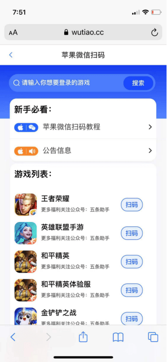 五条助手上号器使用教程 王者手游安全扫码登陆