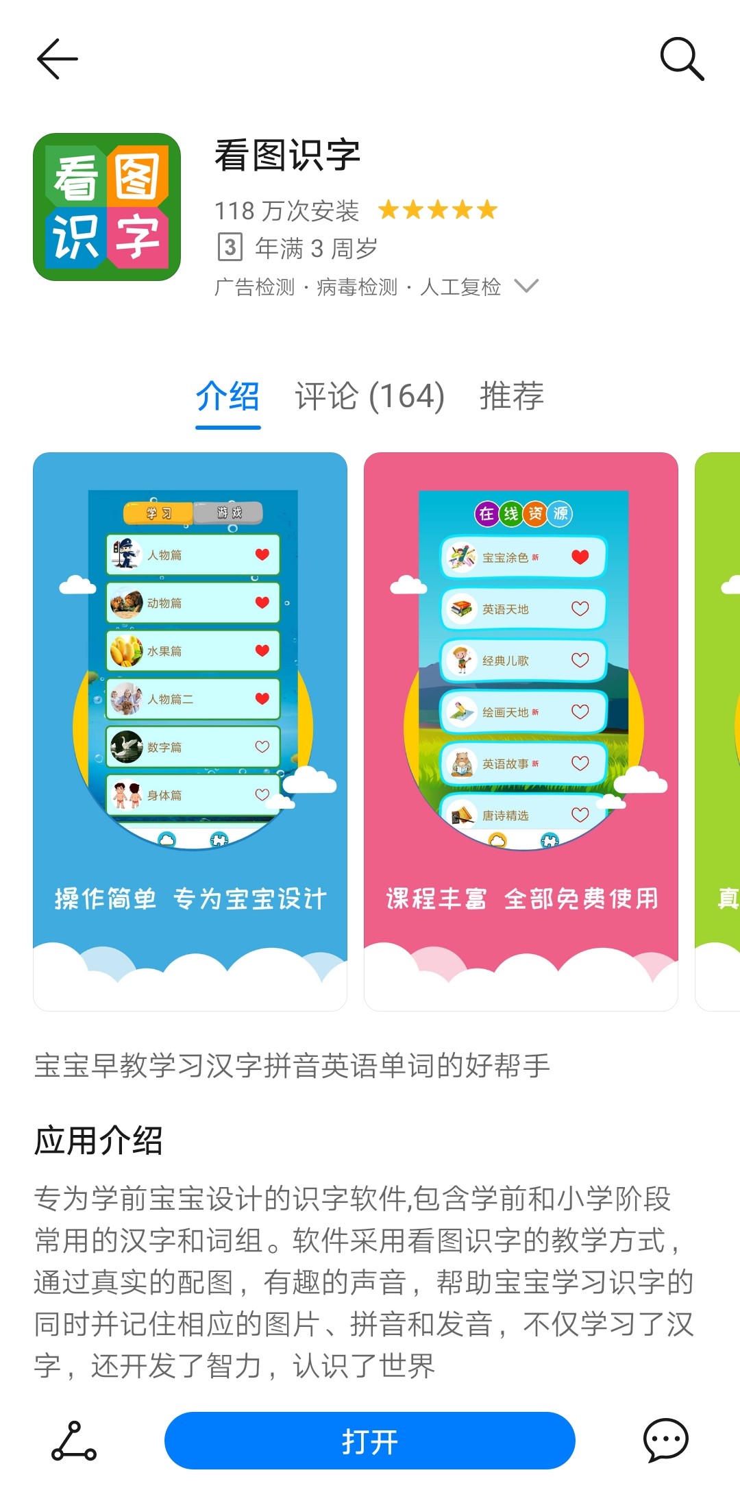 分享几个免费好用的幼儿宝贝学习APP