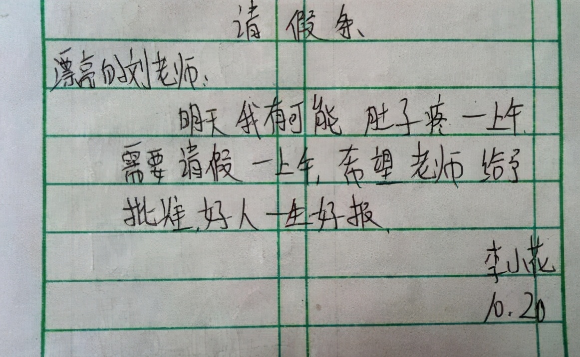 初中生公认“靠谱”的请假理由，多半学生都用过，老师直接给假