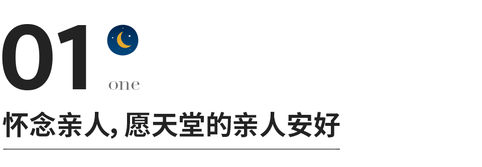 清明节，才是中国人的感恩节