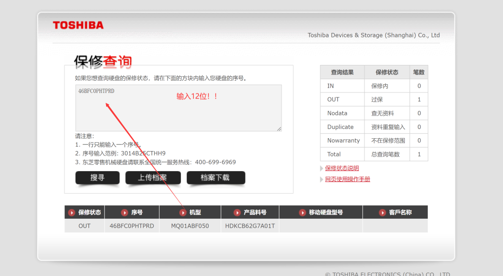 机械硬盘查询质保教程