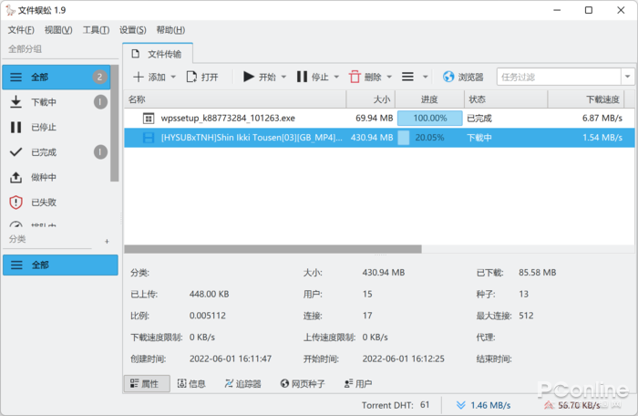 能下BT还能下视频？全能下载神器文件蜈蚣体验